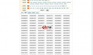 400电话收费 400电话收费